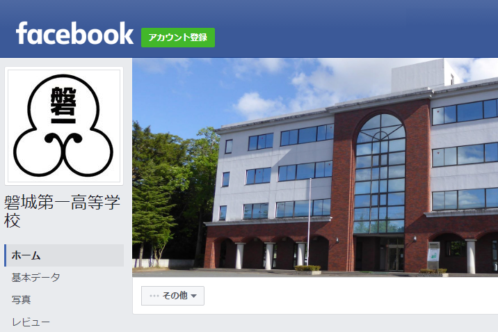 一高TOPイベントFacebook