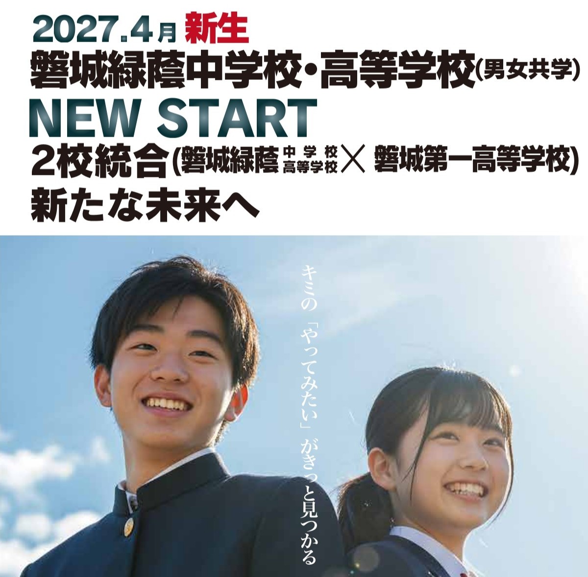 一高TOPイベント2027リーフレット